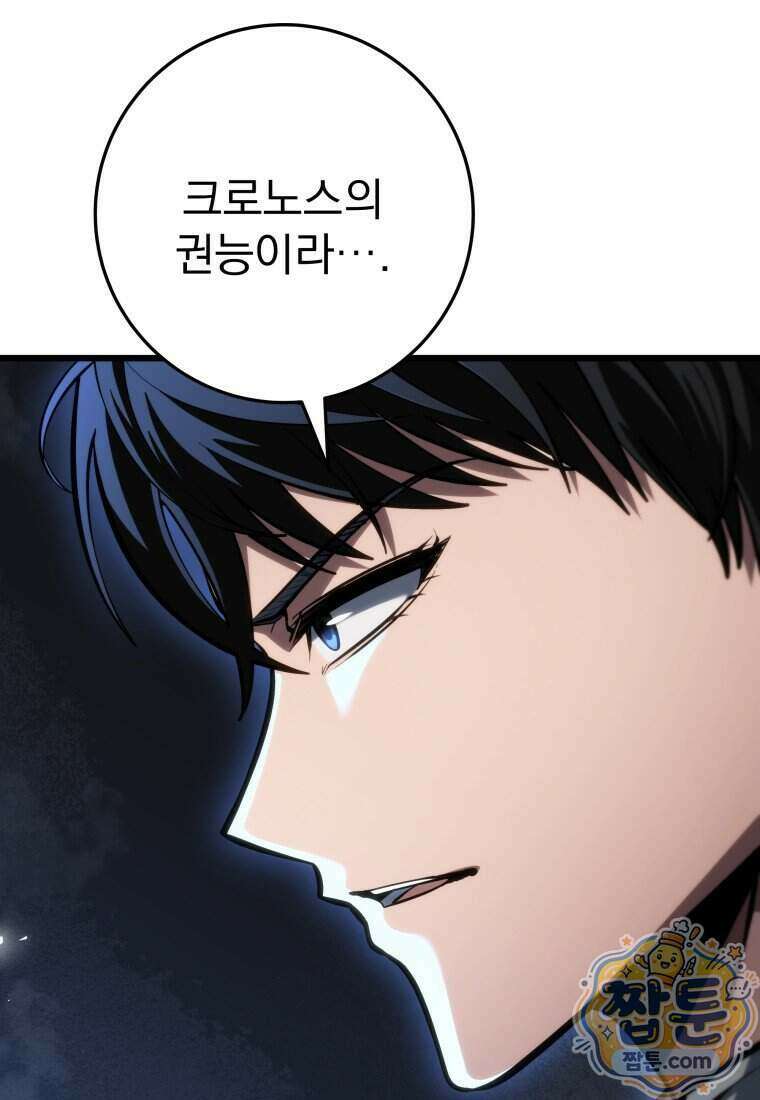 용살자의 클래스가 다른 회귀 97화 5