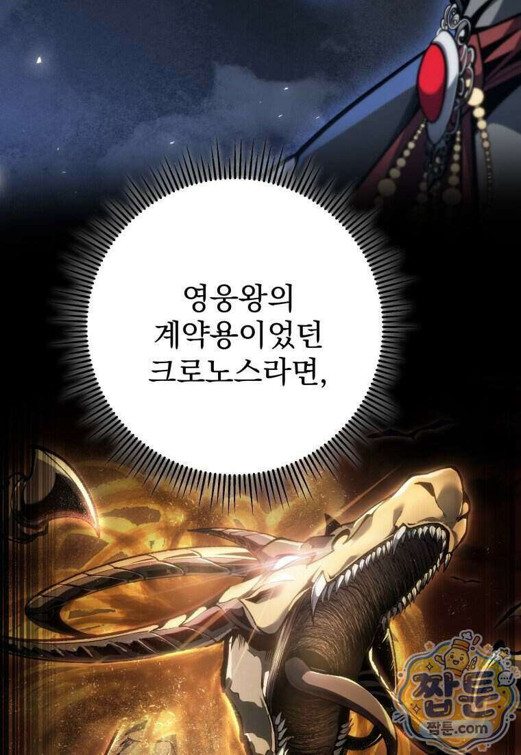 용살자의 클래스가 다른 회귀 97화 6