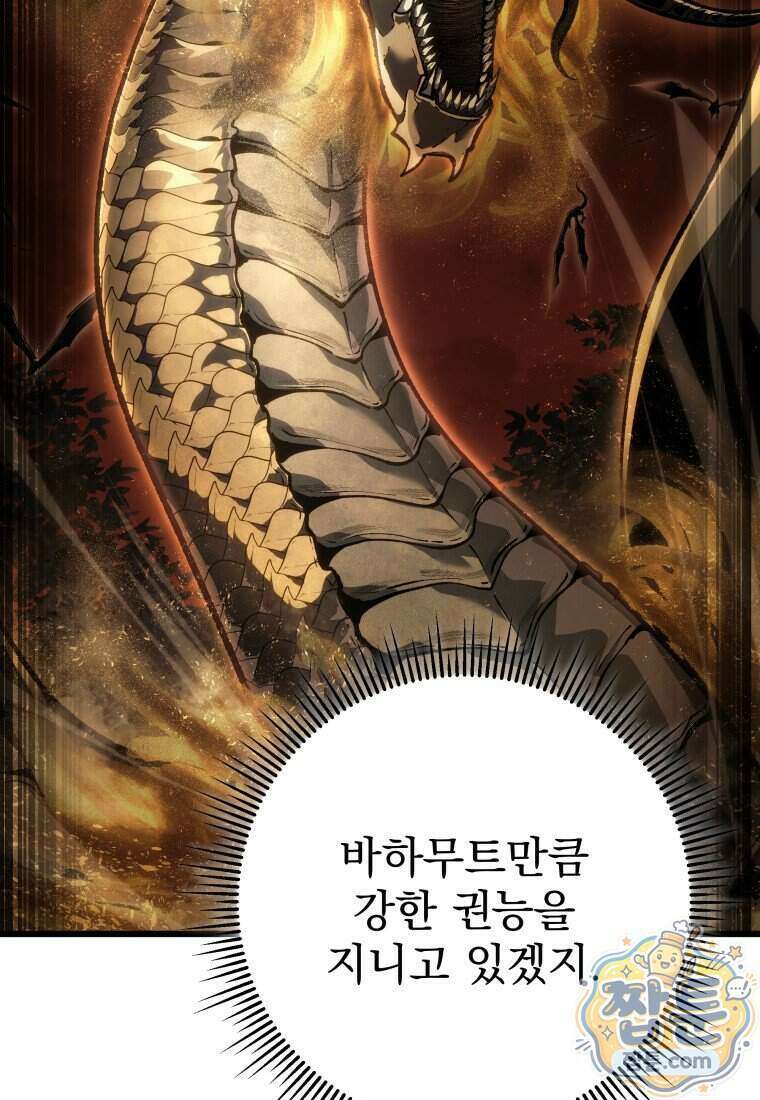 용살자의 클래스가 다른 회귀 97화 7