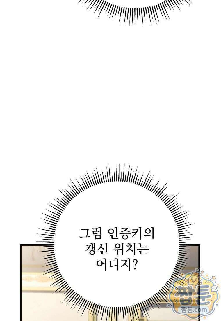 용살자의 클래스가 다른 회귀 97화 8