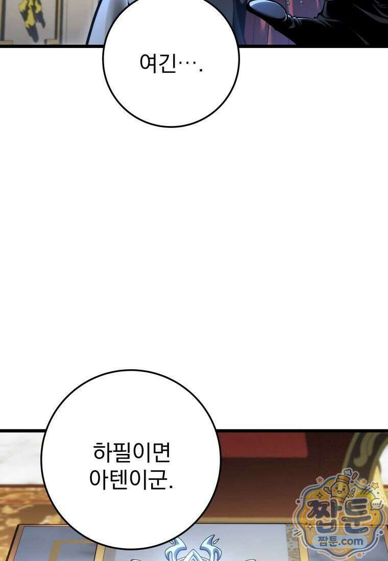 용살자의 클래스가 다른 회귀 97화 11