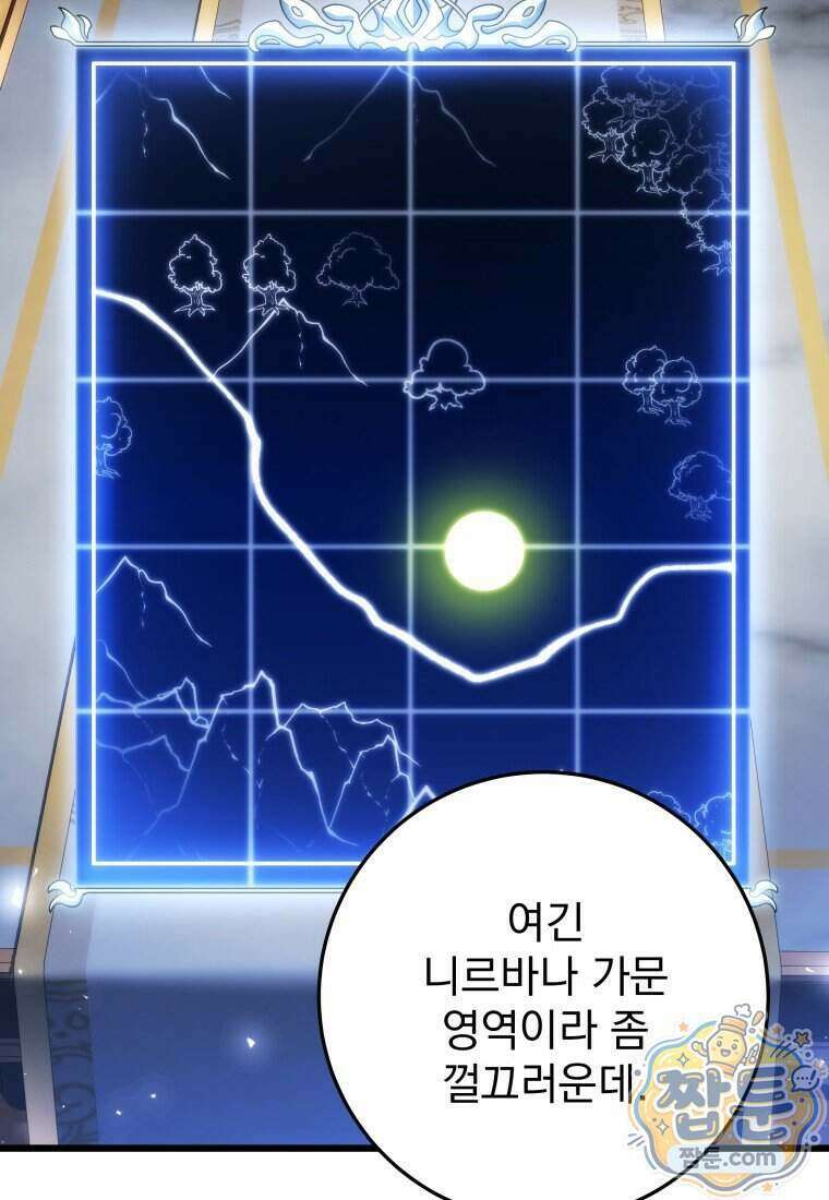 용살자의 클래스가 다른 회귀 97화 12