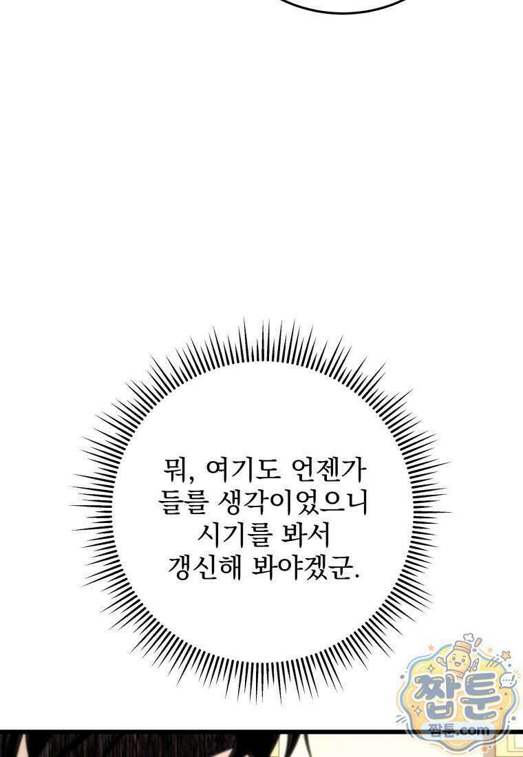 용살자의 클래스가 다른 회귀 97화 13