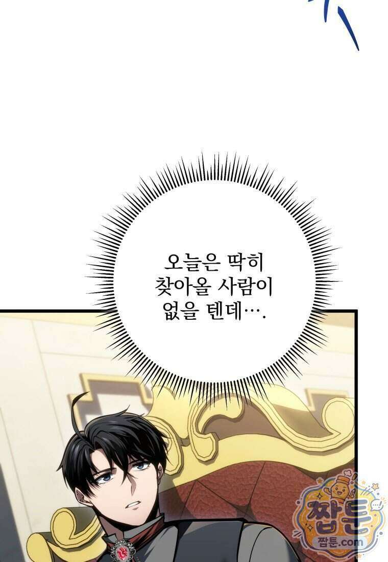 용살자의 클래스가 다른 회귀 97화 15