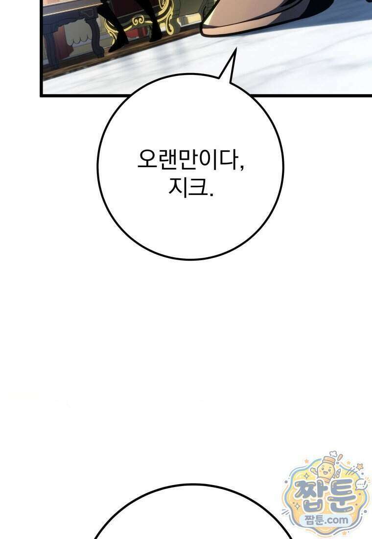 용살자의 클래스가 다른 회귀 97화 18