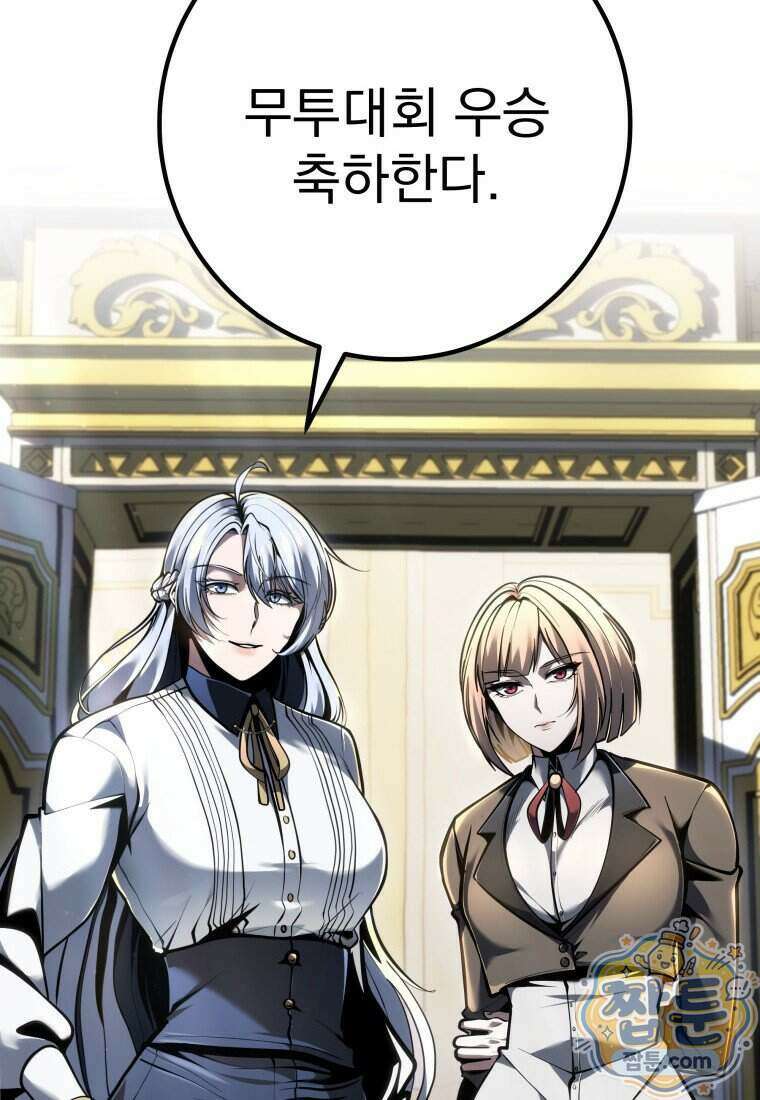 용살자의 클래스가 다른 회귀 97화 19
