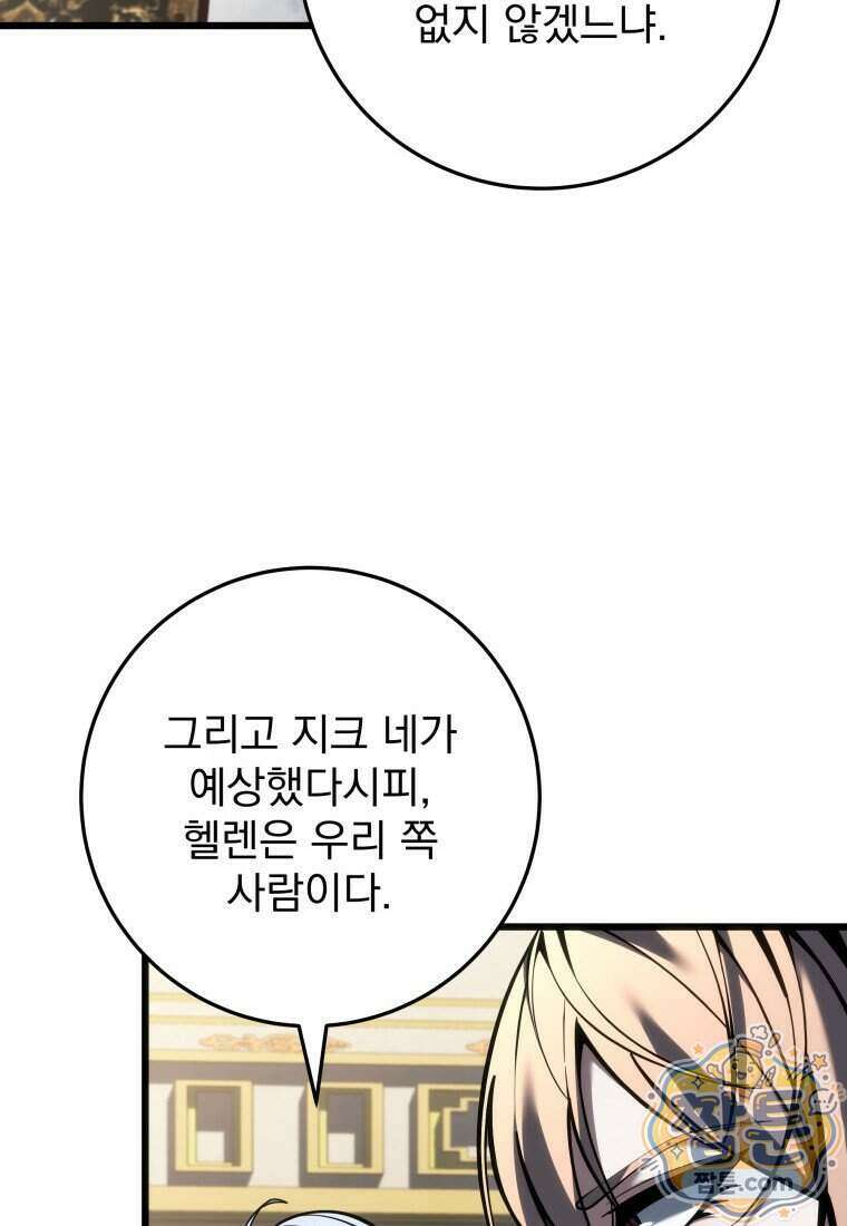 용살자의 클래스가 다른 회귀 97화 22