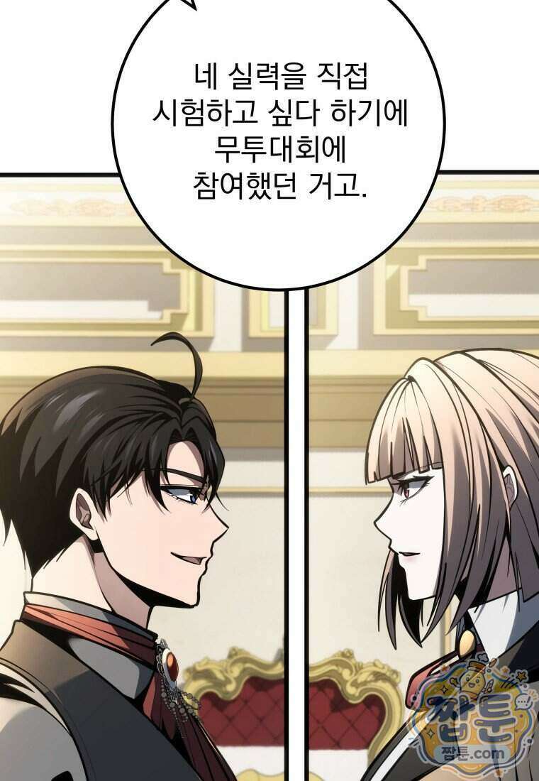 용살자의 클래스가 다른 회귀 97화 24