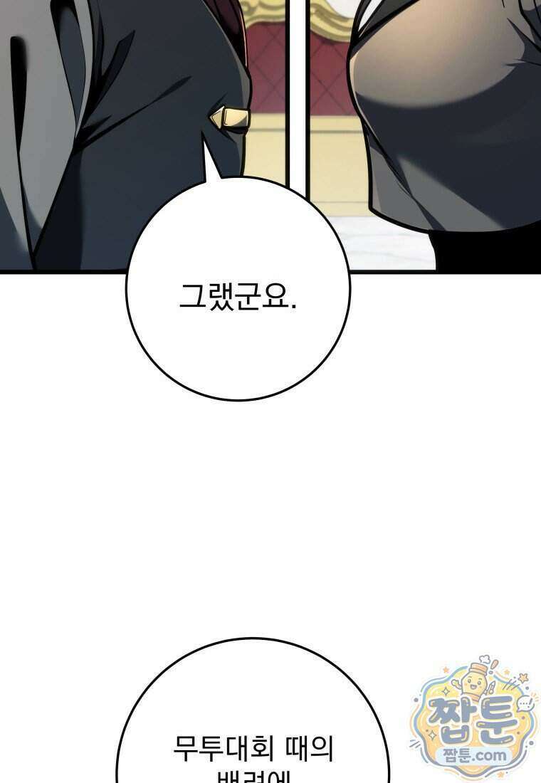 용살자의 클래스가 다른 회귀 97화 25