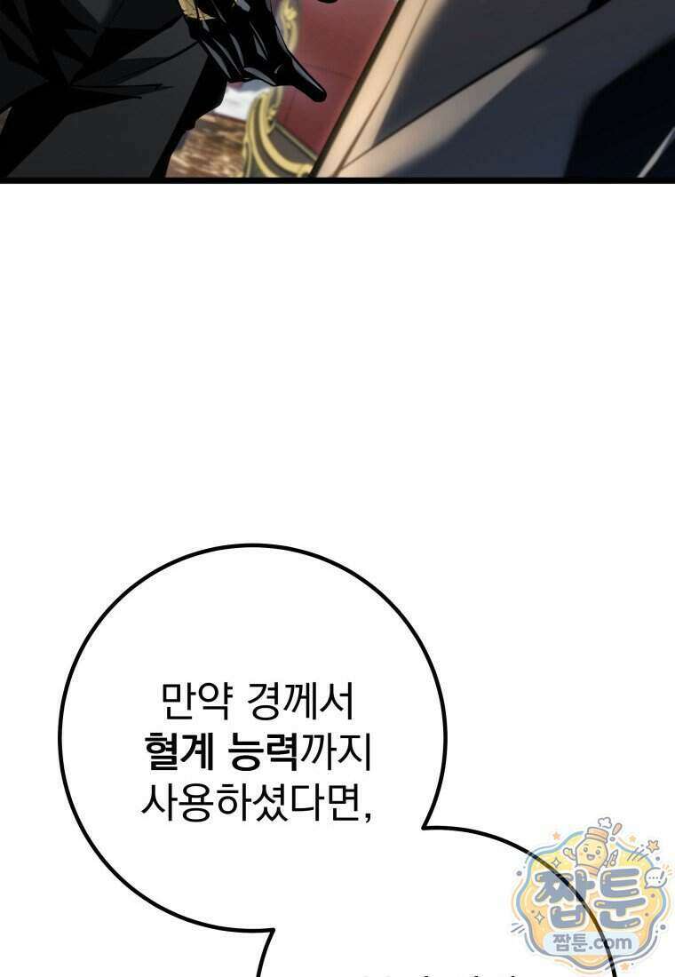 용살자의 클래스가 다른 회귀 97화 27