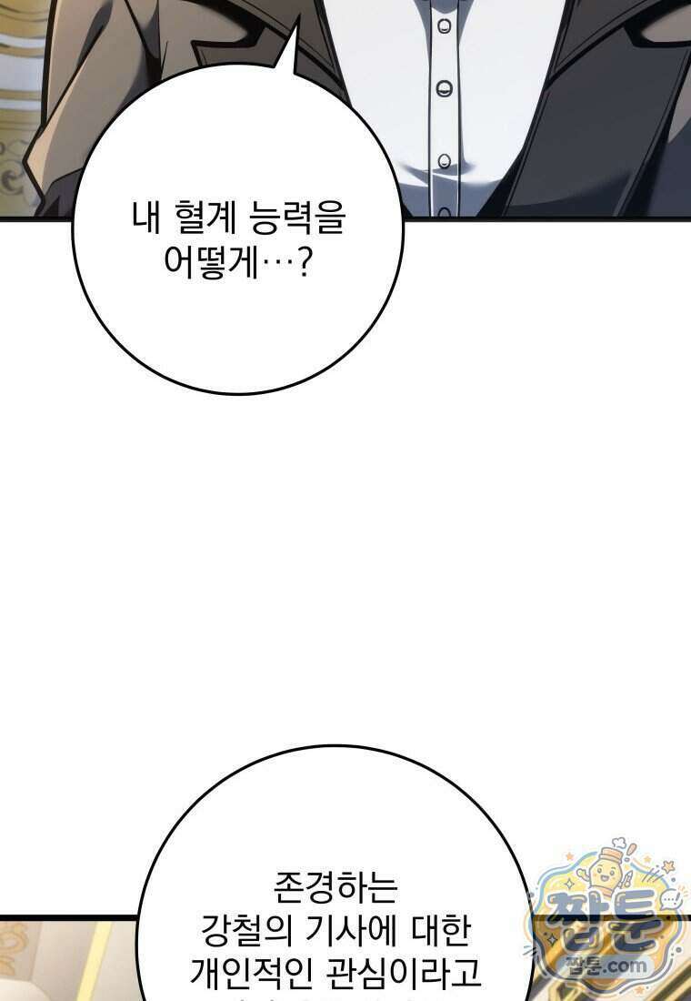 용살자의 클래스가 다른 회귀 97화 29