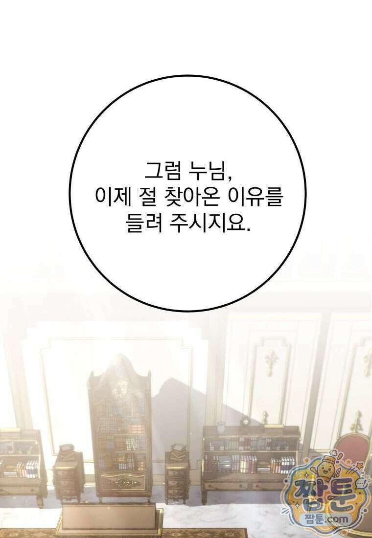 용살자의 클래스가 다른 회귀 97화 31