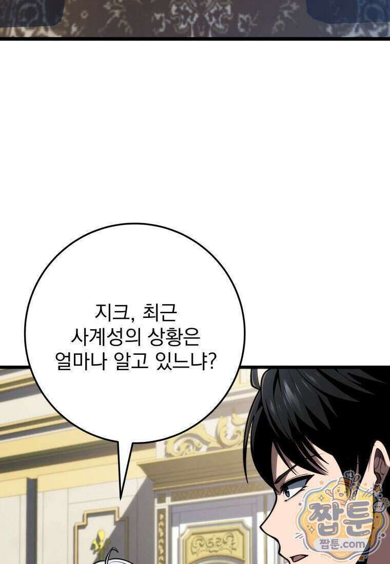 용살자의 클래스가 다른 회귀 97화 33