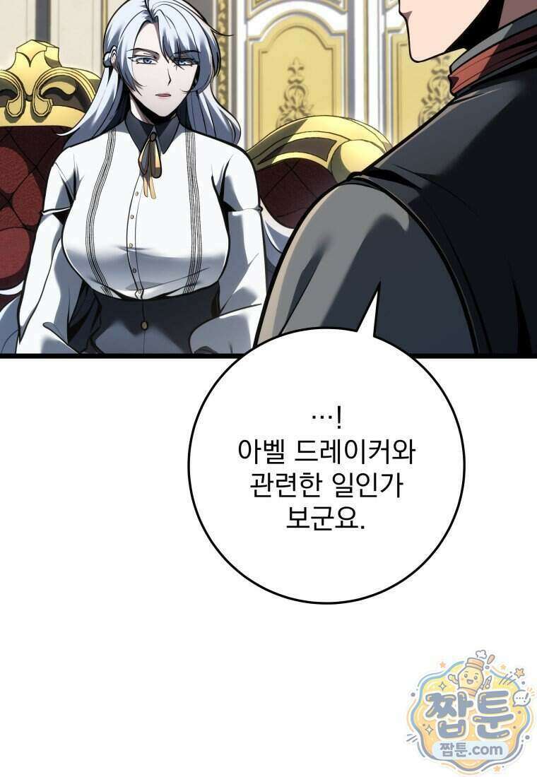 용살자의 클래스가 다른 회귀 97화 34
