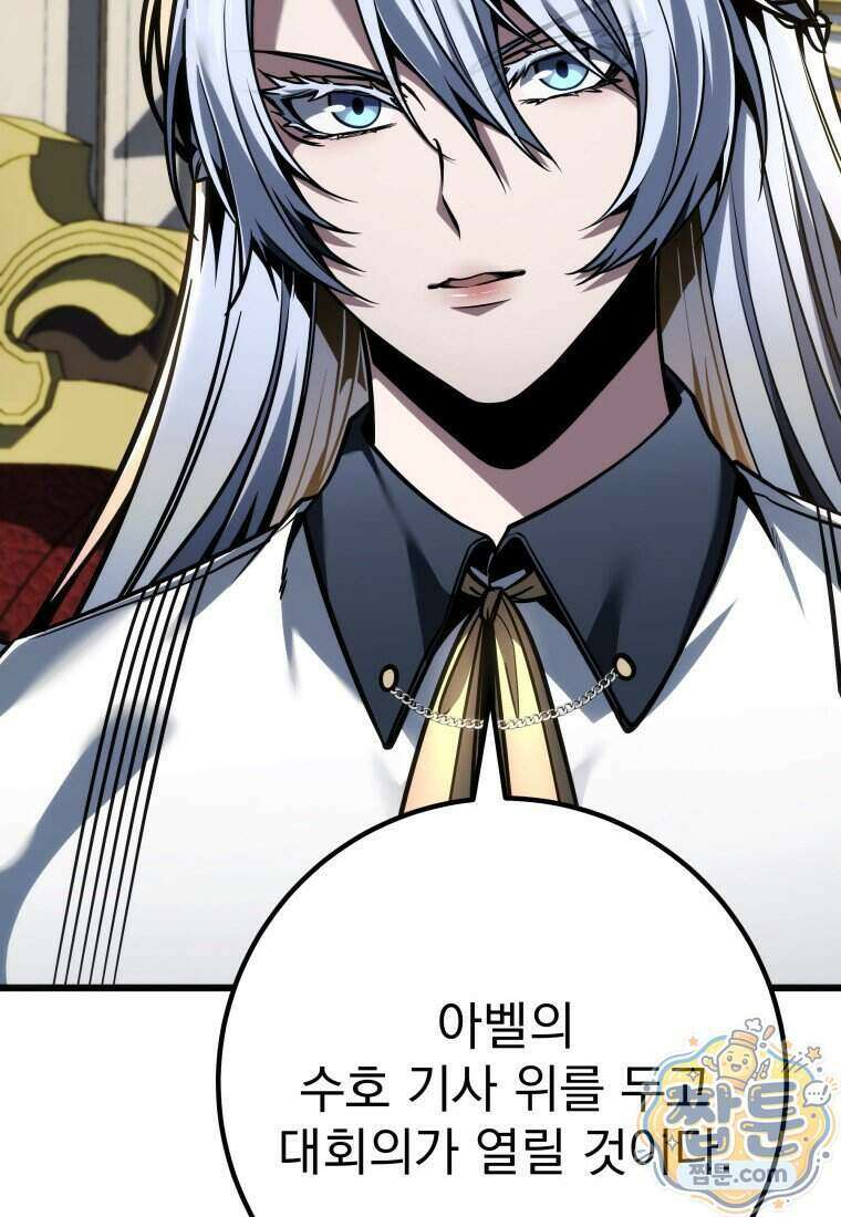 용살자의 클래스가 다른 회귀 97화 37