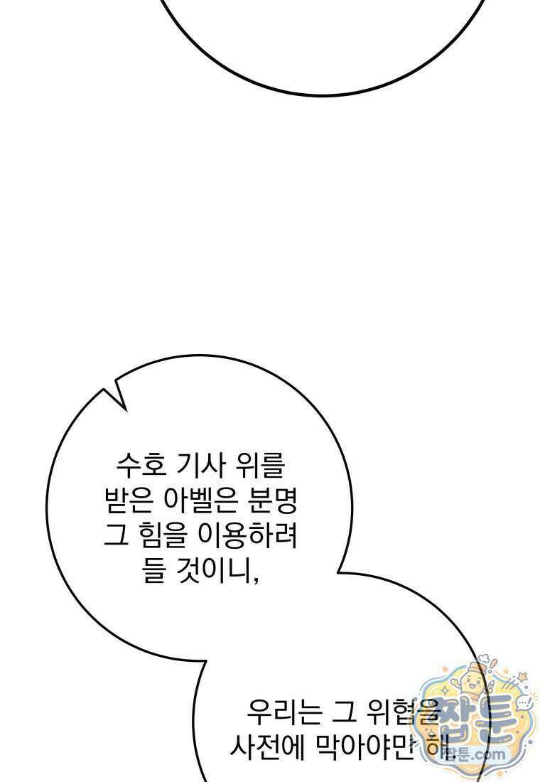 용살자의 클래스가 다른 회귀 97화 38