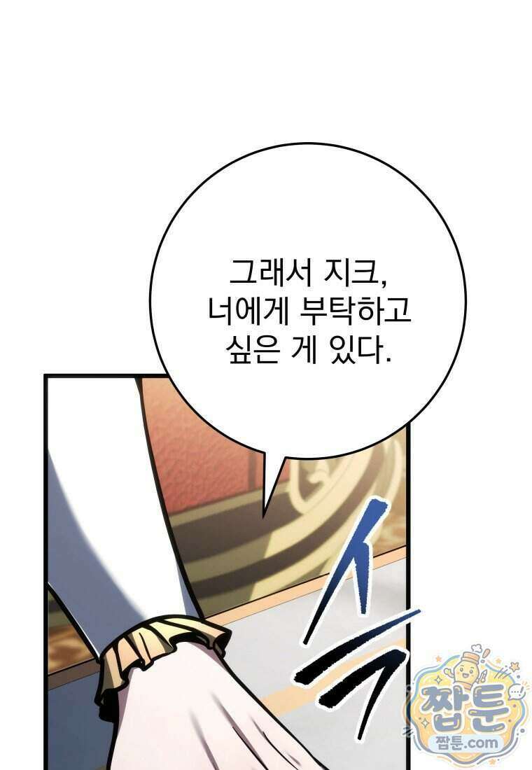 용살자의 클래스가 다른 회귀 97화 40