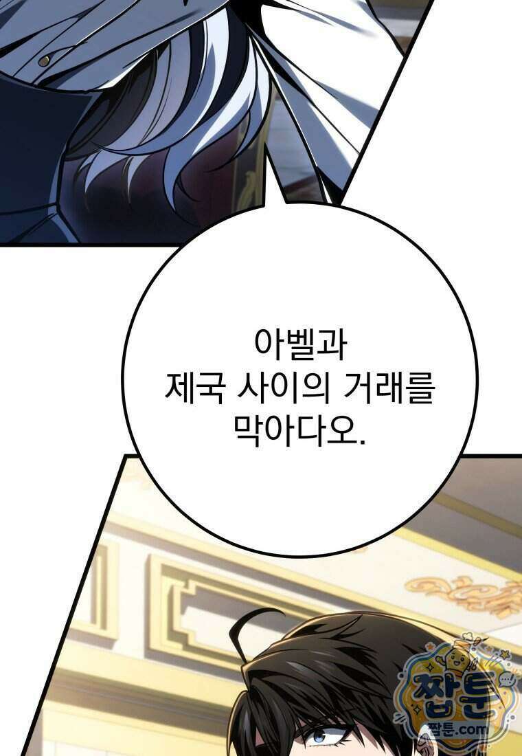 용살자의 클래스가 다른 회귀 97화 43