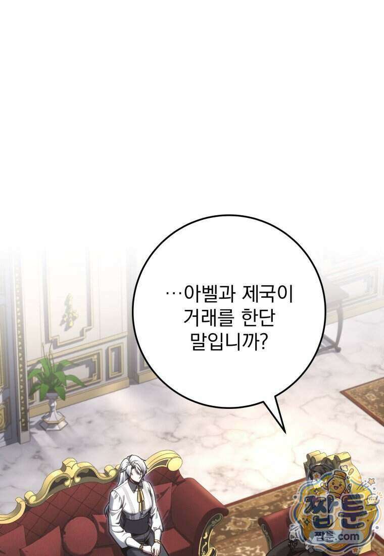 용살자의 클래스가 다른 회귀 97화 46