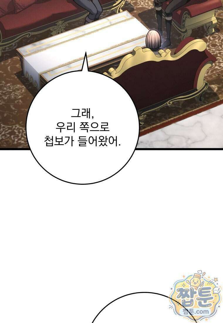 용살자의 클래스가 다른 회귀 97화 47