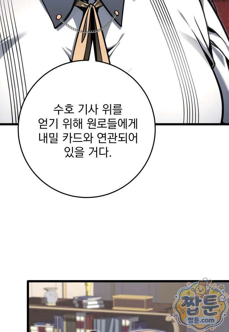 용살자의 클래스가 다른 회귀 97화 49