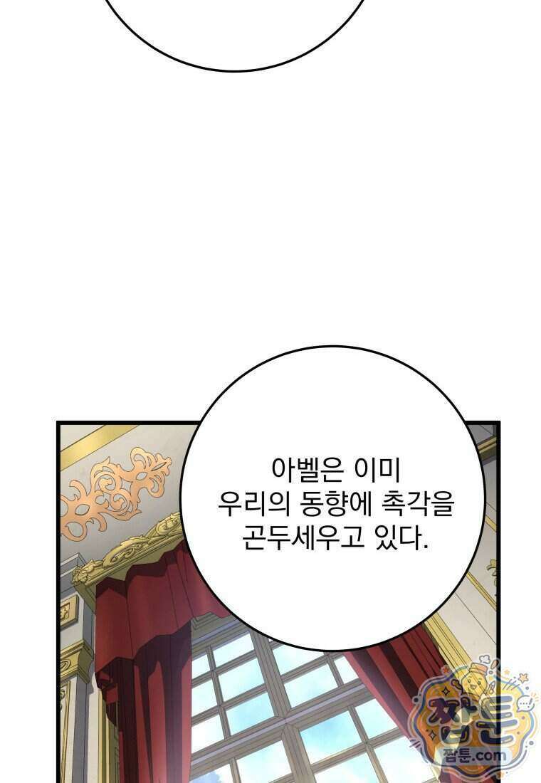 용살자의 클래스가 다른 회귀 97화 51