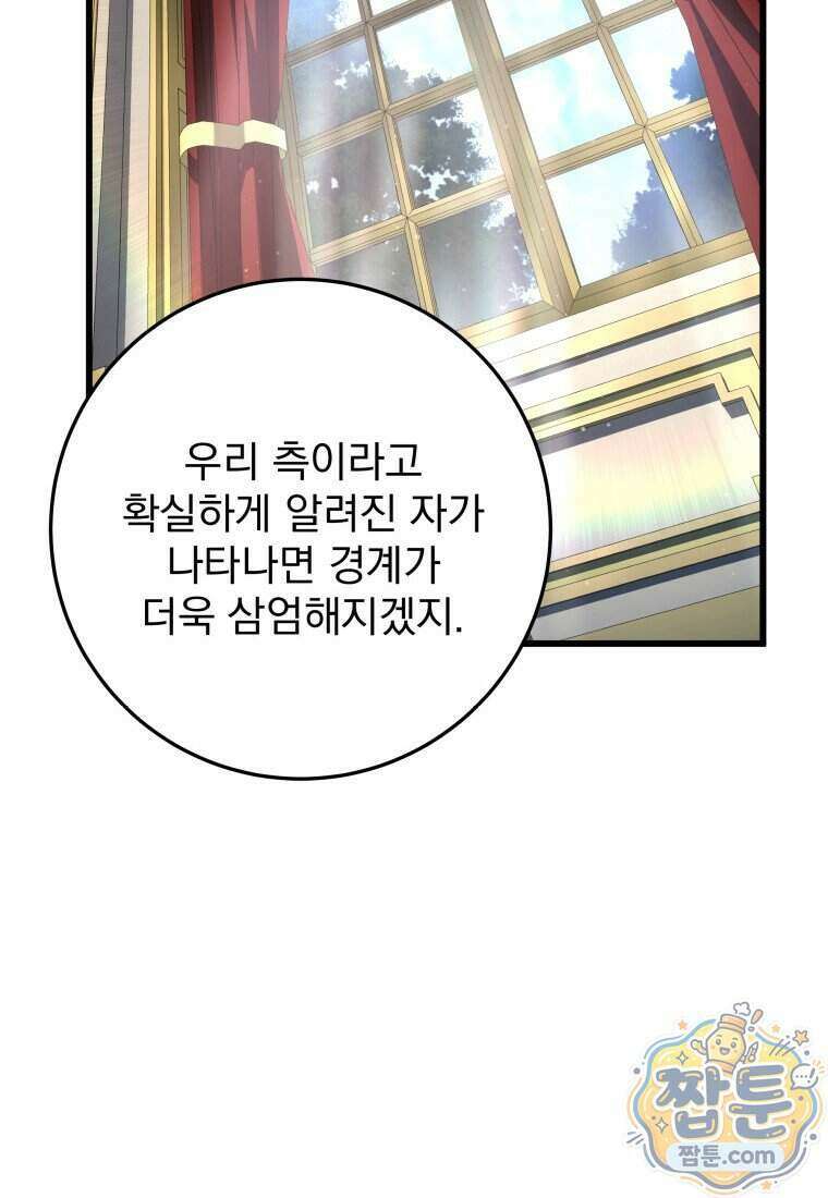 용살자의 클래스가 다른 회귀 97화 52
