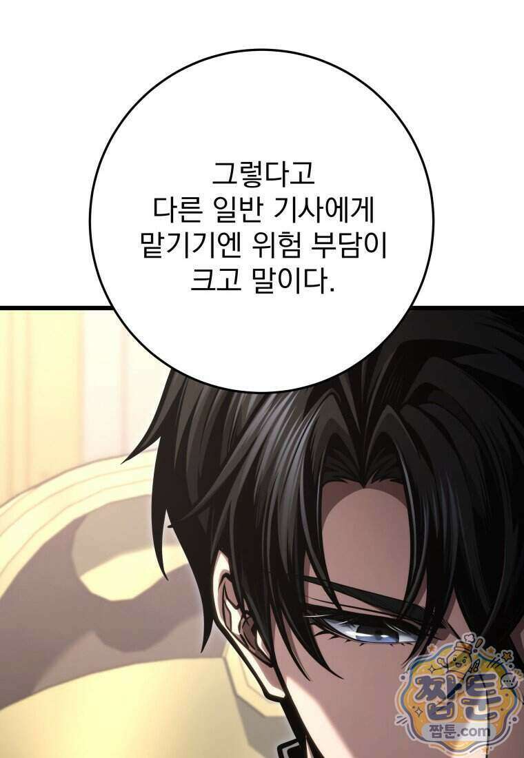 용살자의 클래스가 다른 회귀 97화 53
