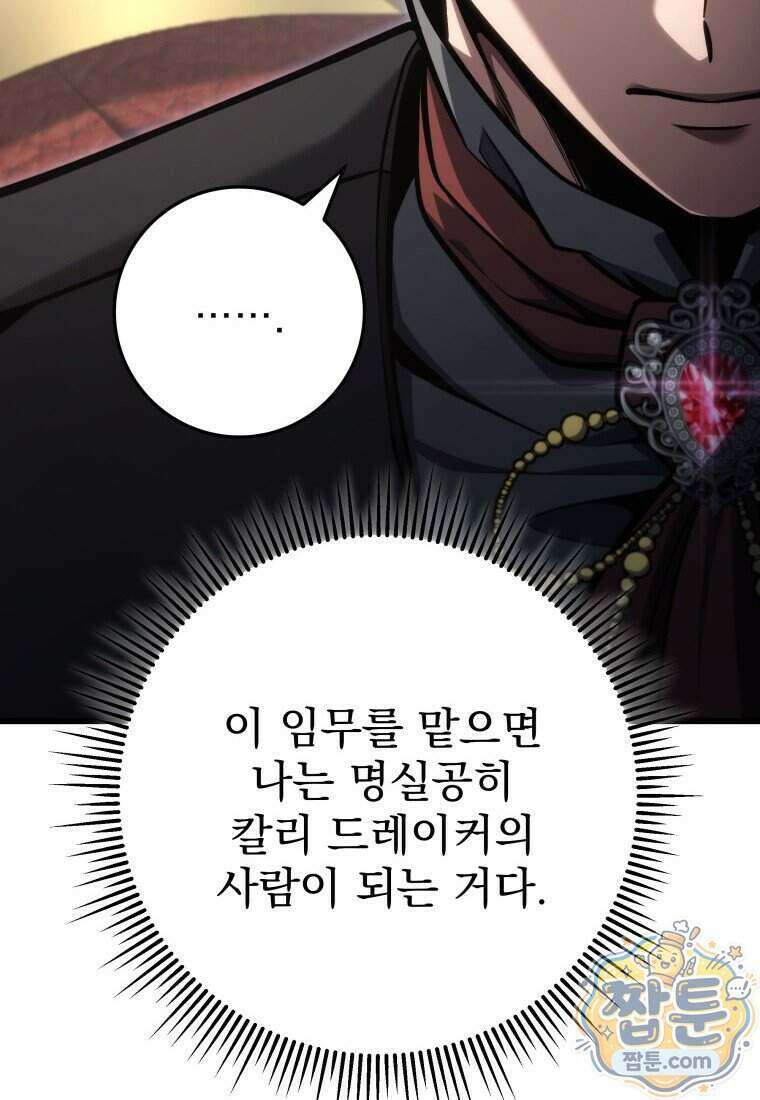 용살자의 클래스가 다른 회귀 97화 54