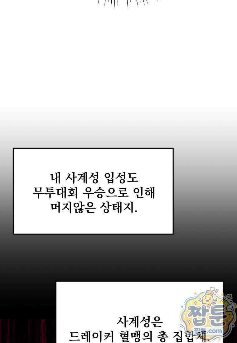 용살자의 클래스가 다른 회귀 97화 55