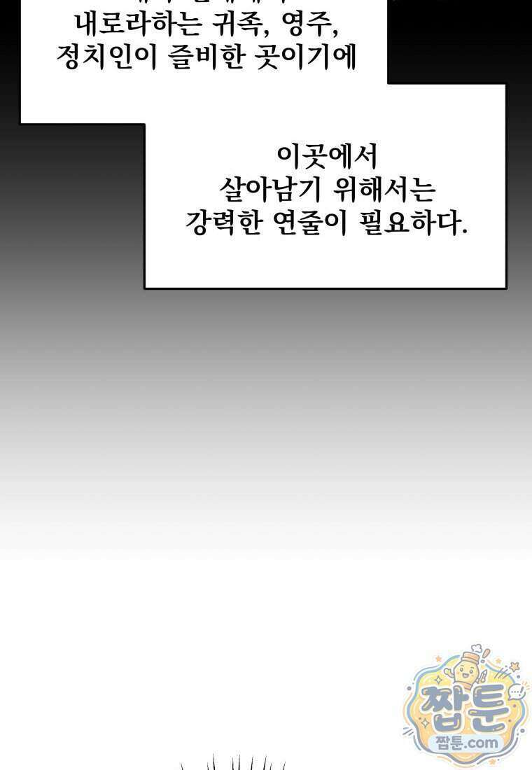 용살자의 클래스가 다른 회귀 97화 58