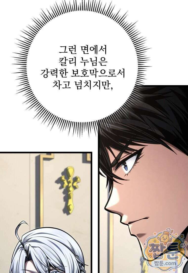 용살자의 클래스가 다른 회귀 97화 59