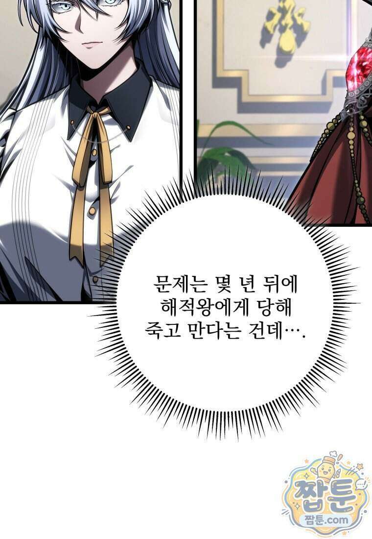 용살자의 클래스가 다른 회귀 97화 60