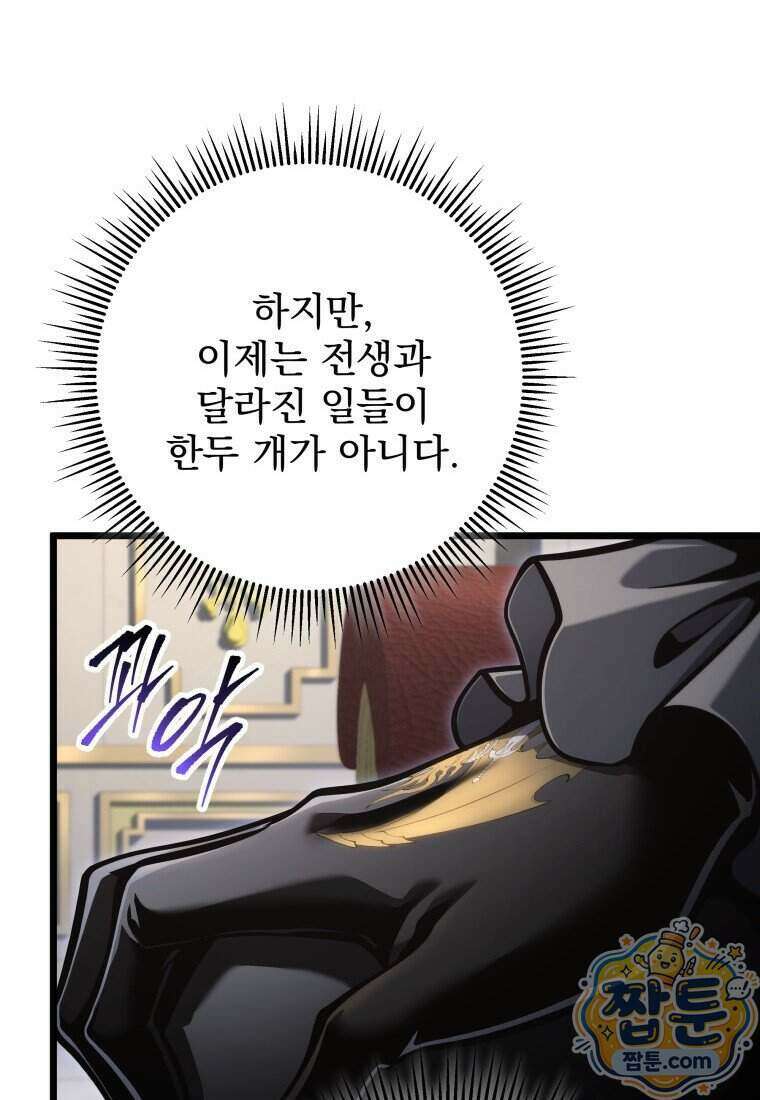 용살자의 클래스가 다른 회귀 97화 61