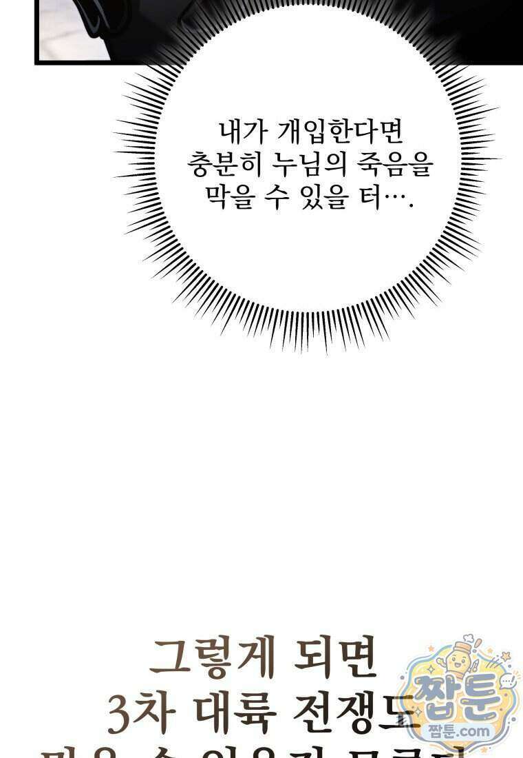 용살자의 클래스가 다른 회귀 97화 62