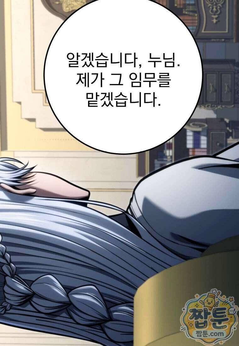 용살자의 클래스가 다른 회귀 97화 64