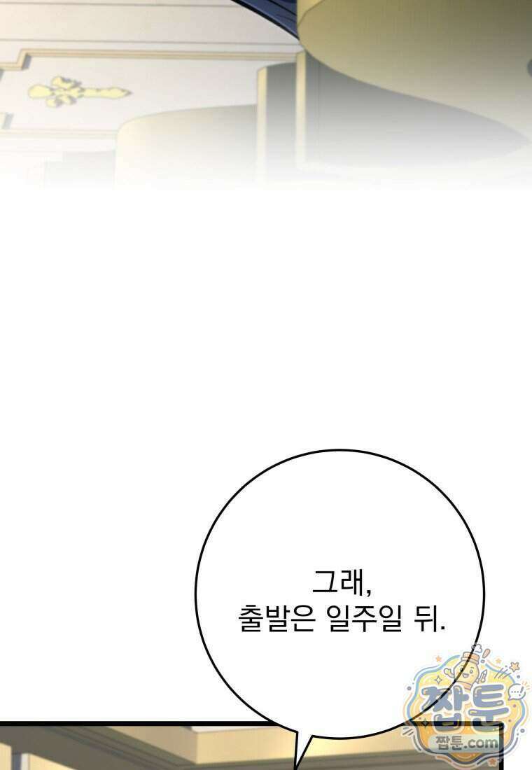 용살자의 클래스가 다른 회귀 97화 65