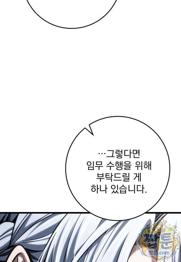 용살자의 클래스가 다른 회귀 97화 67