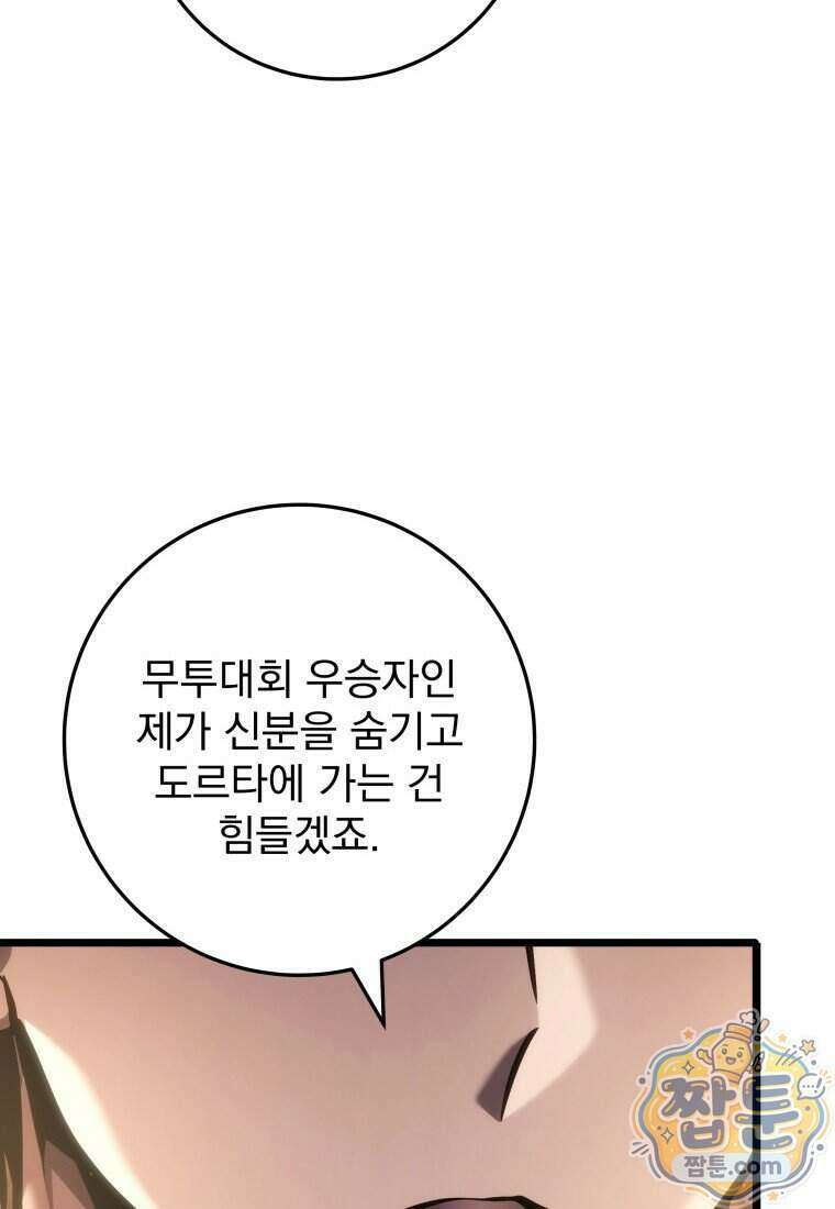 용살자의 클래스가 다른 회귀 97화 69