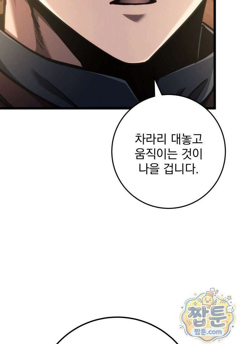 용살자의 클래스가 다른 회귀 97화 70
