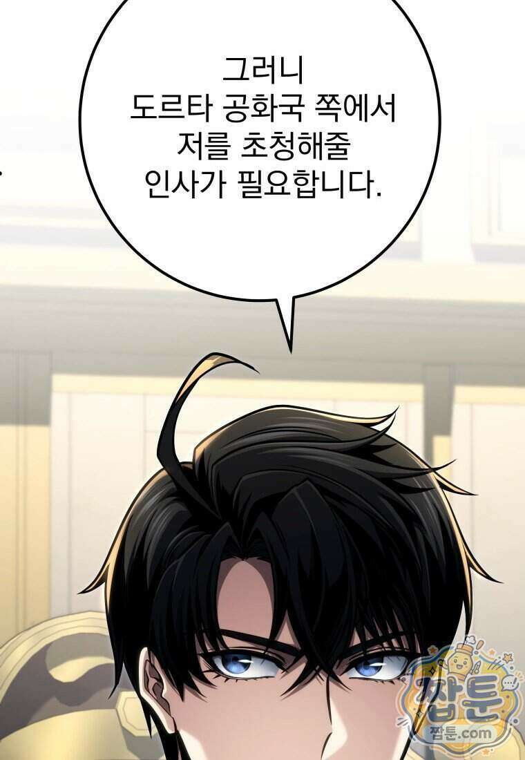 용살자의 클래스가 다른 회귀 97화 71