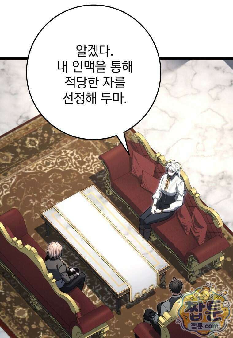 용살자의 클래스가 다른 회귀 97화 73