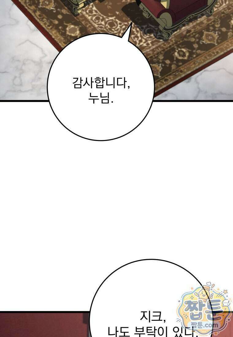 용살자의 클래스가 다른 회귀 97화 74