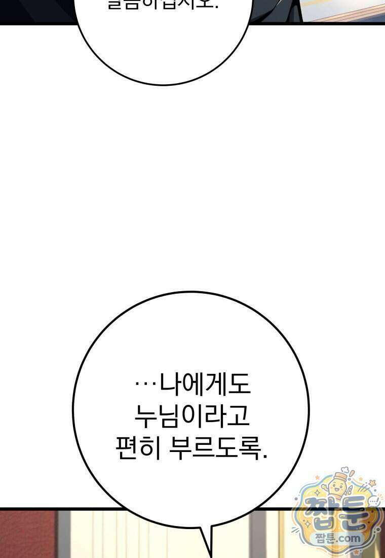 용살자의 클래스가 다른 회귀 97화 76
