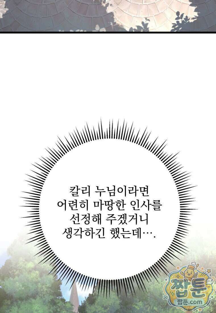 용살자의 클래스가 다른 회귀 97화 84