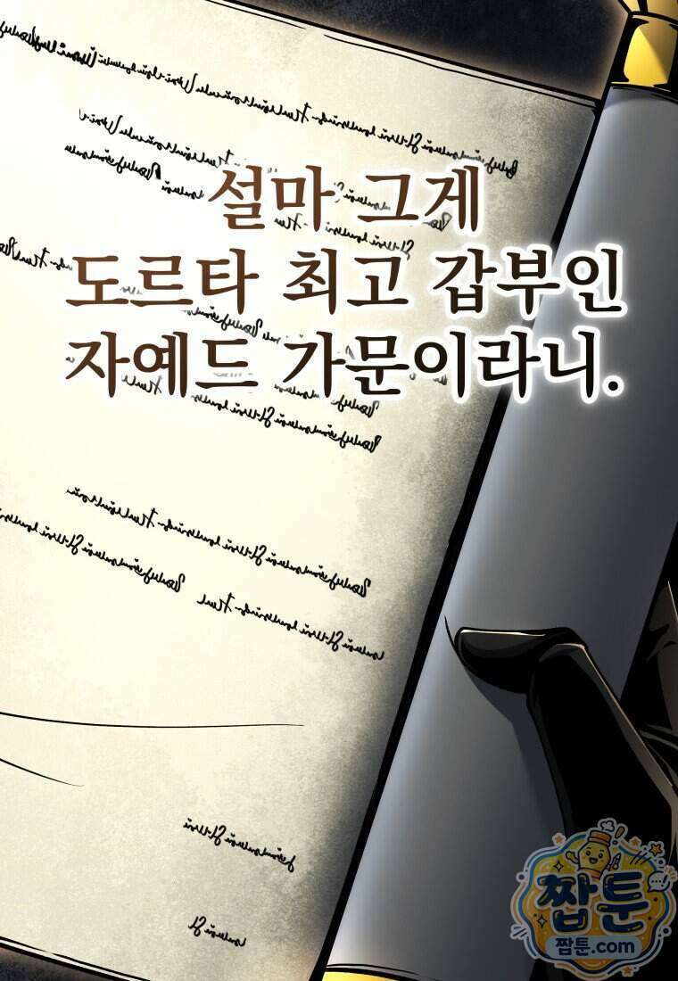 용살자의 클래스가 다른 회귀 97화 87