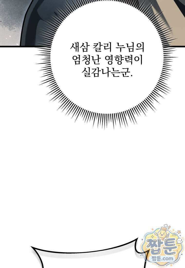용살자의 클래스가 다른 회귀 97화 90