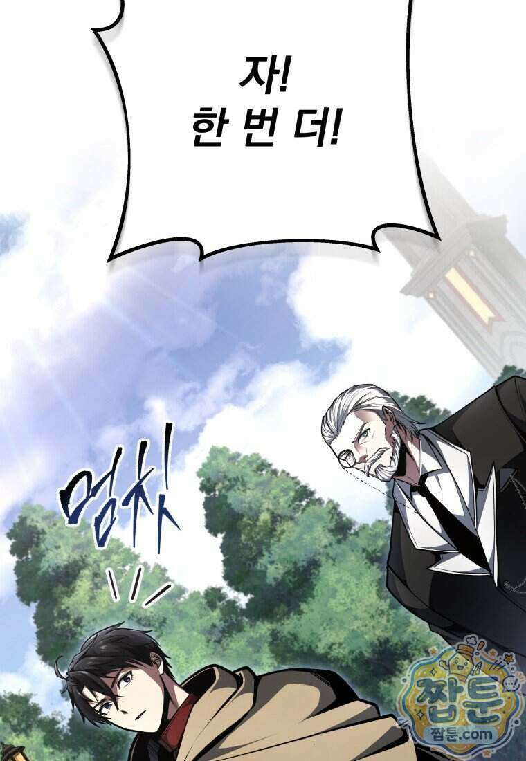 용살자의 클래스가 다른 회귀 97화 91
