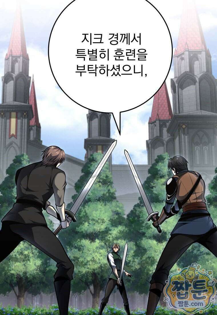 용살자의 클래스가 다른 회귀 97화 93