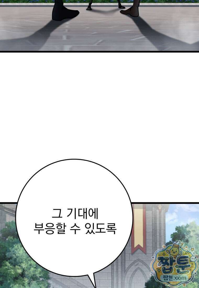 용살자의 클래스가 다른 회귀 97화 94